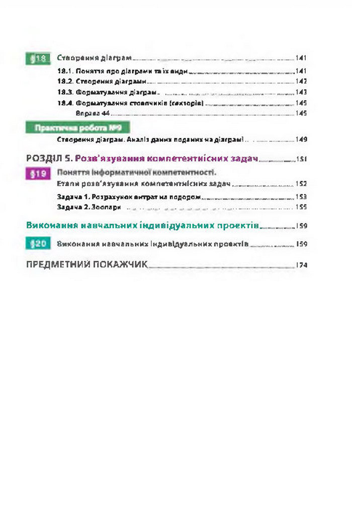 Підручник Інформатика 7 клас Казанцева 2015