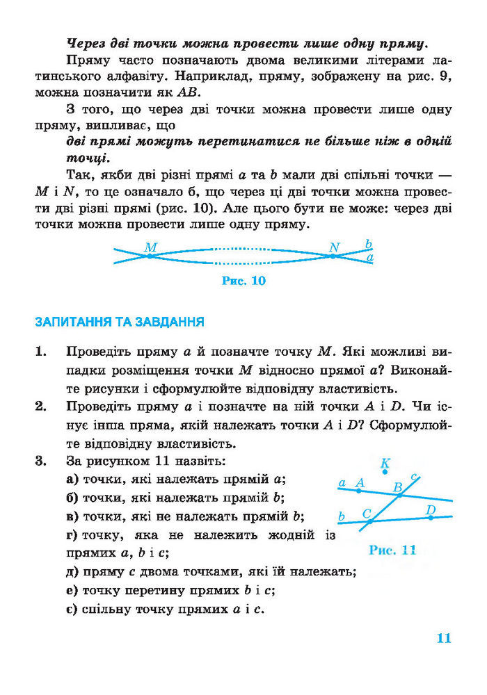 Підручник Геометрія 7 клас Роганін 2014