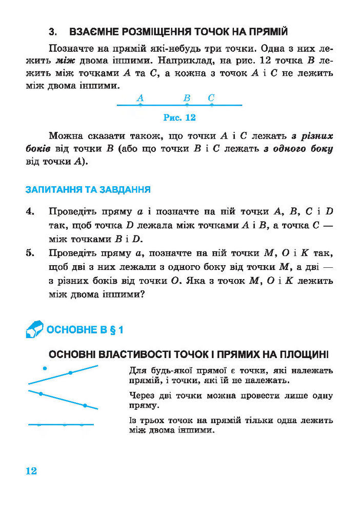 Підручник Геометрія 7 клас Роганін 2014