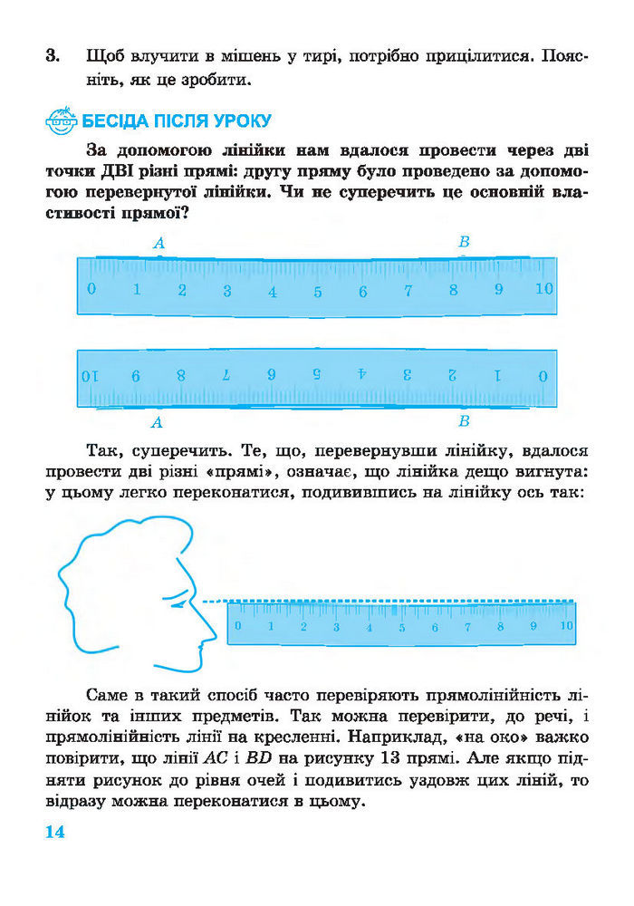 Підручник Геометрія 7 клас Роганін 2014