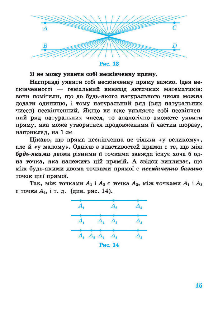 Підручник Геометрія 7 клас Роганін 2014