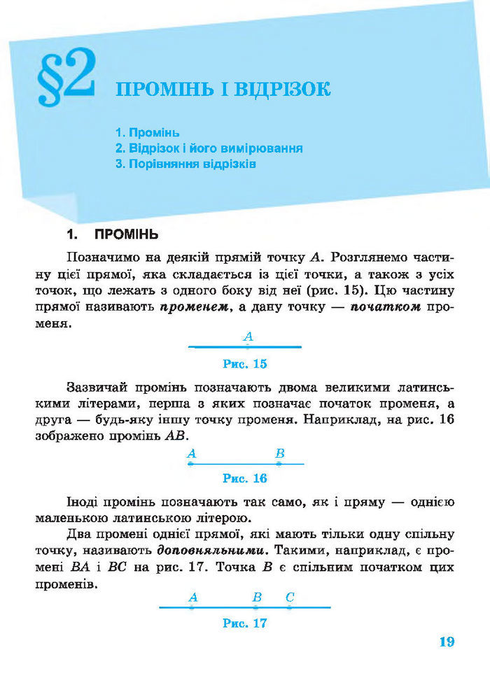 Підручник Геометрія 7 клас Роганін 2014