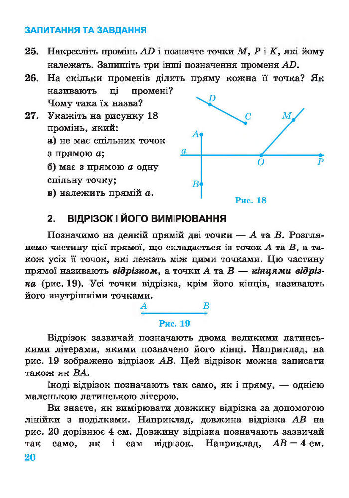 Підручник Геометрія 7 клас Роганін 2014