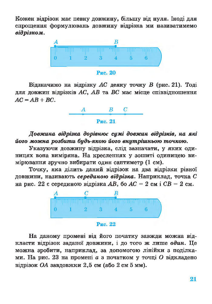 Підручник Геометрія 7 клас Роганін 2014