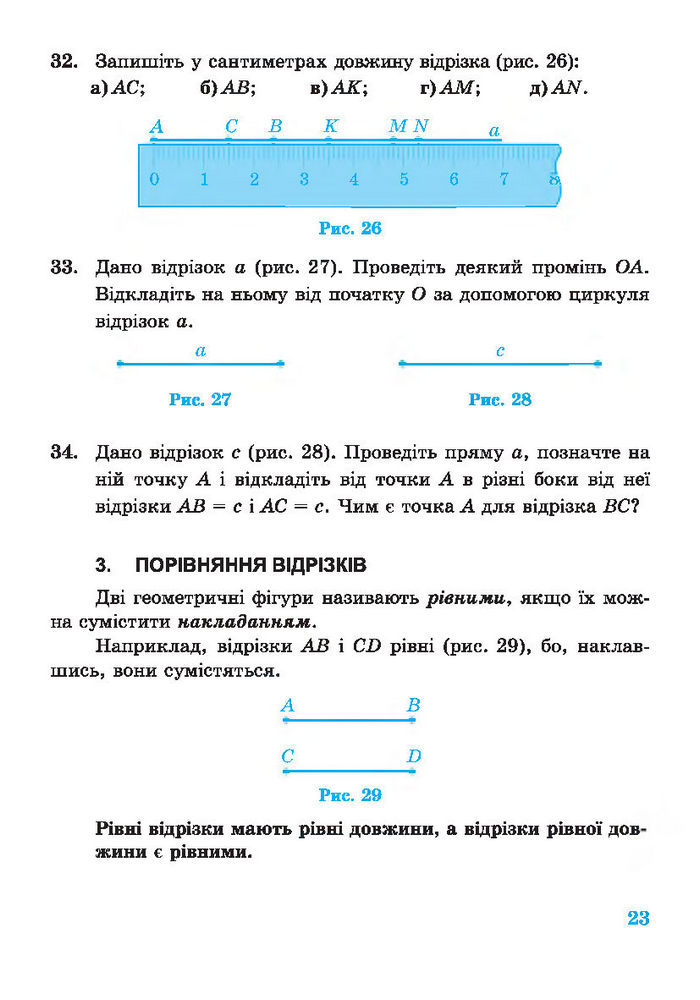 Підручник Геометрія 7 клас Роганін 2014