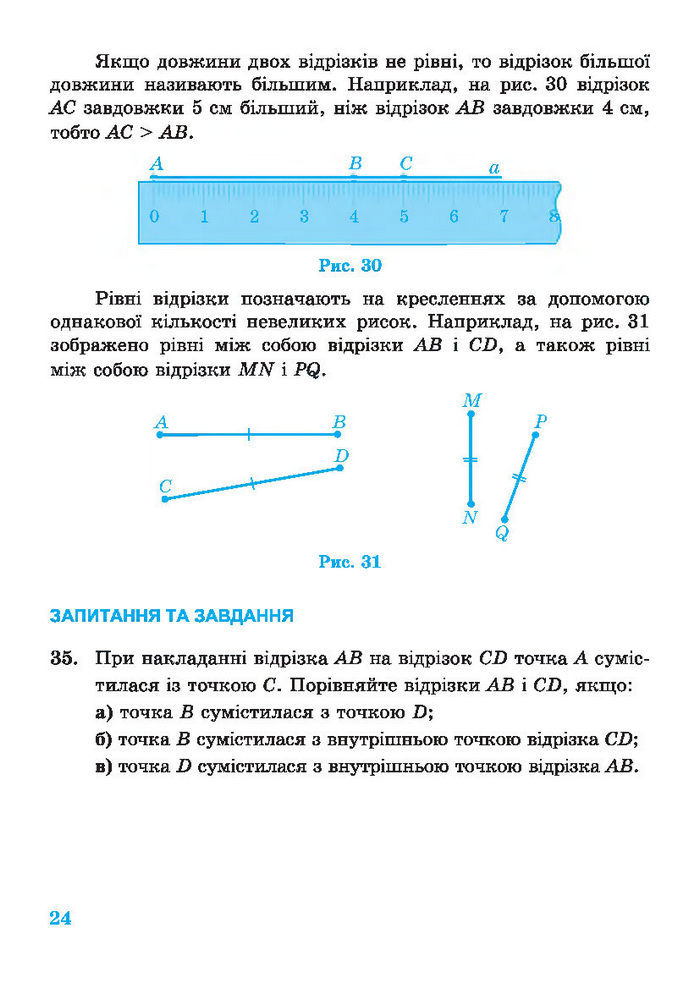 Підручник Геометрія 7 клас Роганін 2014