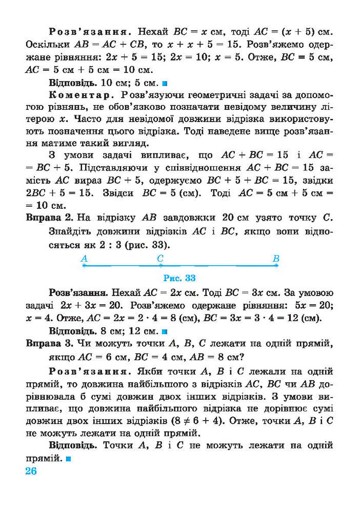 Підручник Геометрія 7 клас Роганін 2014