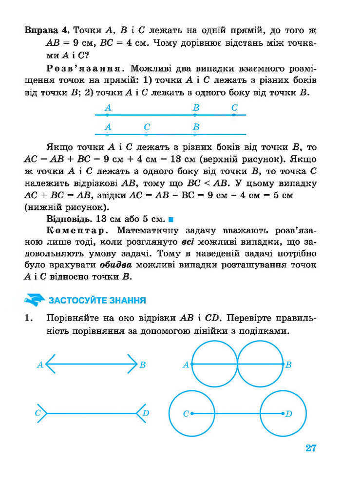 Підручник Геометрія 7 клас Роганін 2014