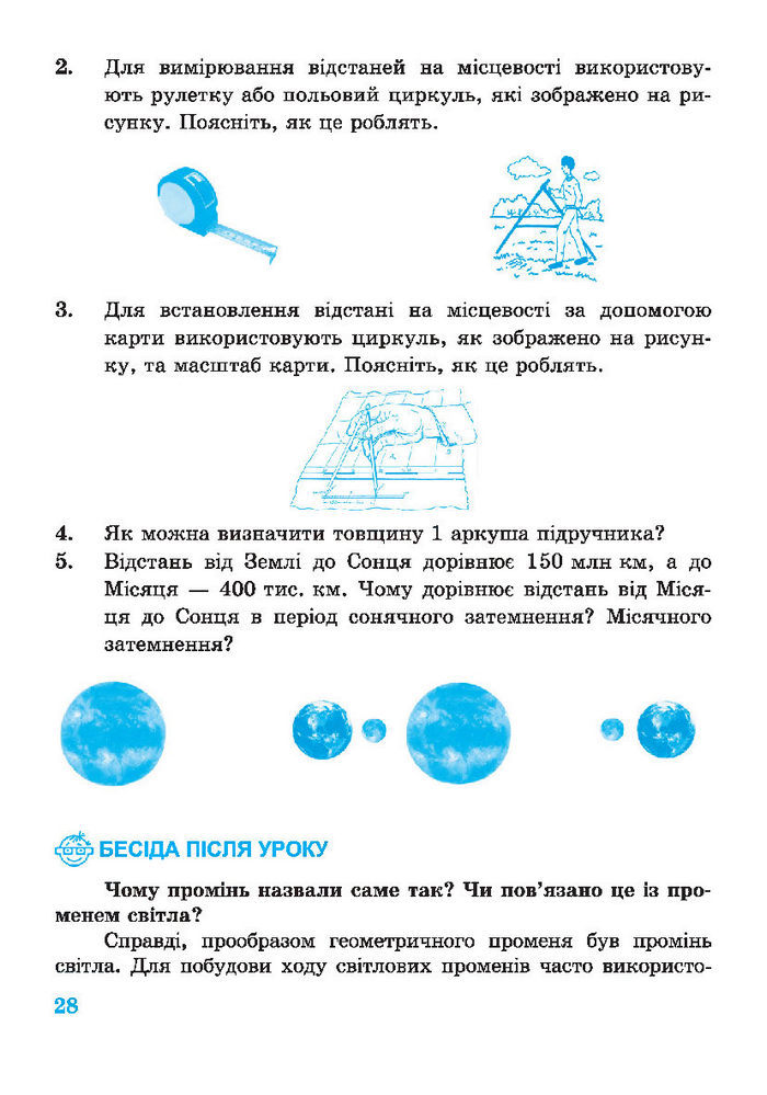 Підручник Геометрія 7 клас Роганін 2014