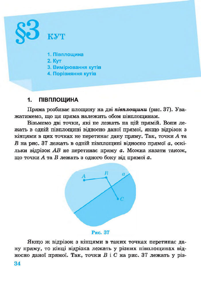 Підручник Геометрія 7 клас Роганін 2014