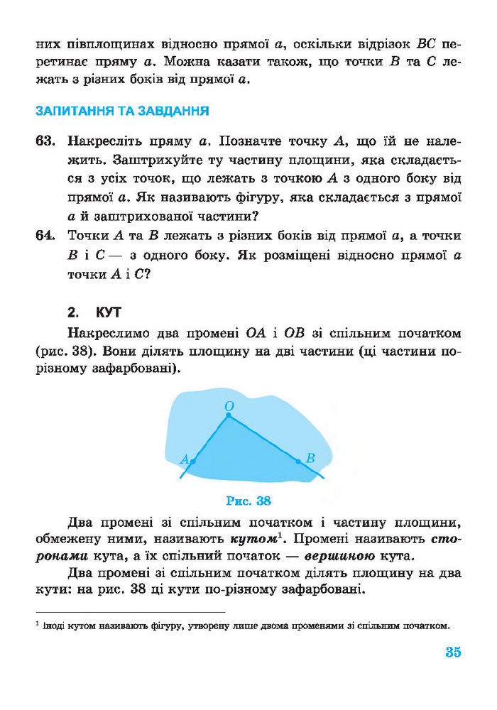 Підручник Геометрія 7 клас Роганін 2014