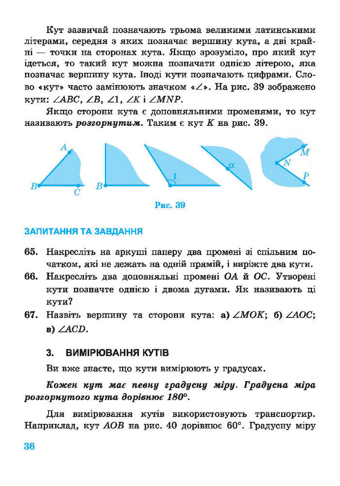 Підручник Геометрія 7 клас Роганін 2014