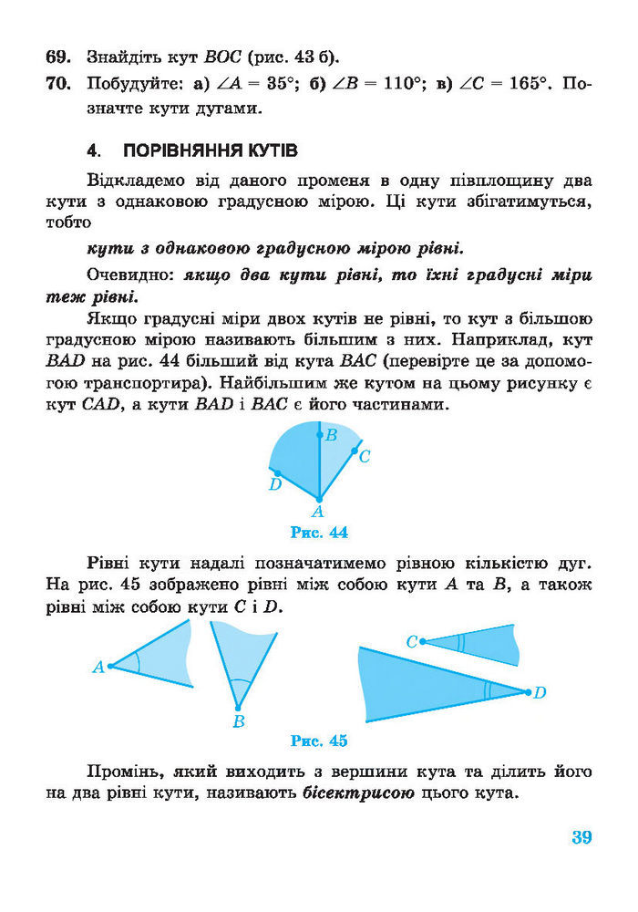 Підручник Геометрія 7 клас Роганін 2014