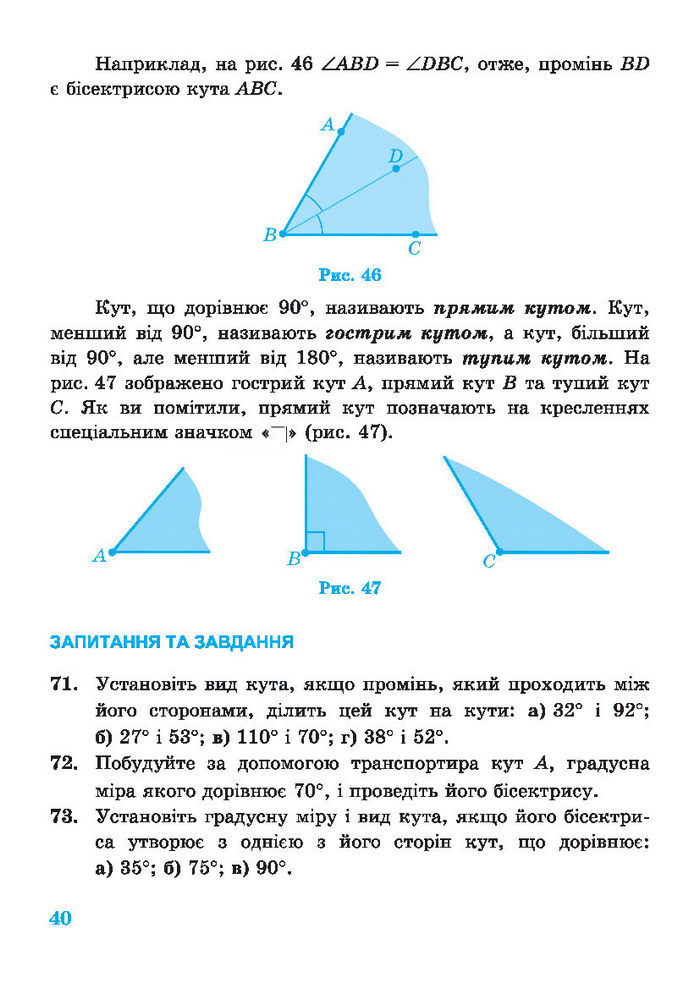 Підручник Геометрія 7 клас Роганін 2014