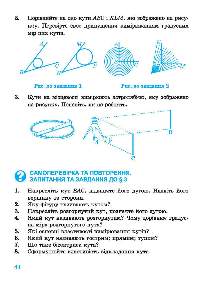 Підручник Геометрія 7 клас Роганін 2014