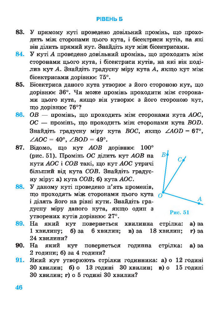 Підручник Геометрія 7 клас Роганін 2014