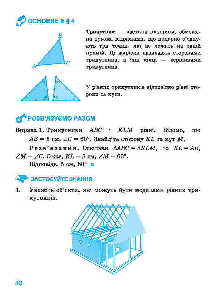 Підручник Геометрія 7 клас Роганін 2014