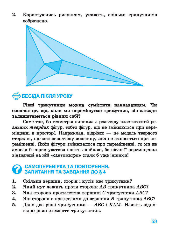 Підручник Геометрія 7 клас Роганін 2014