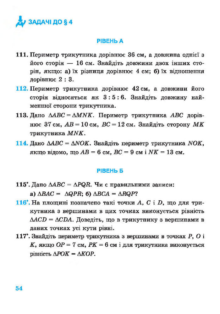 Підручник Геометрія 7 клас Роганін 2014