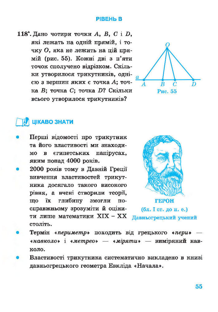 Підручник Геометрія 7 клас Роганін 2014