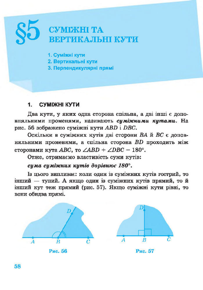 Підручник Геометрія 7 клас Роганін 2014