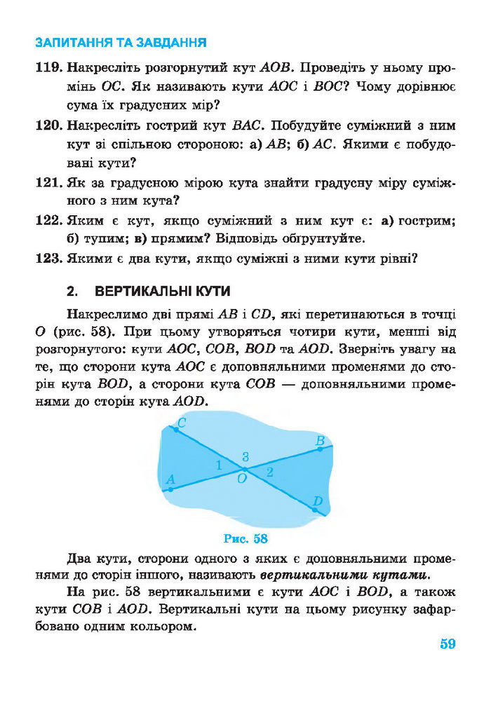 Підручник Геометрія 7 клас Роганін 2014