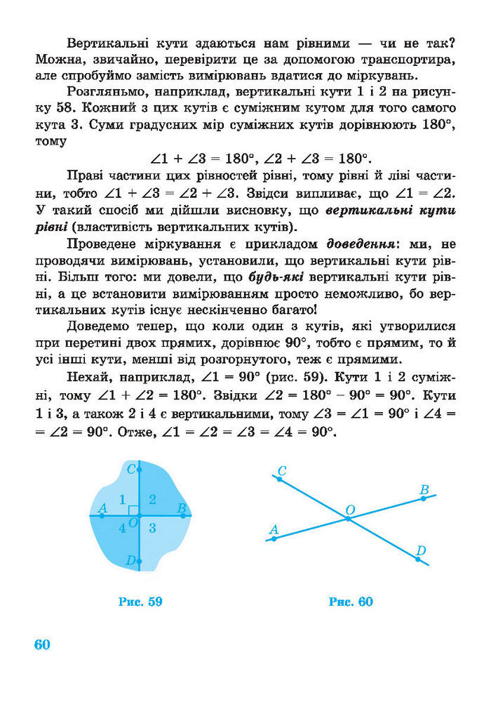 Підручник Геометрія 7 клас Роганін 2014