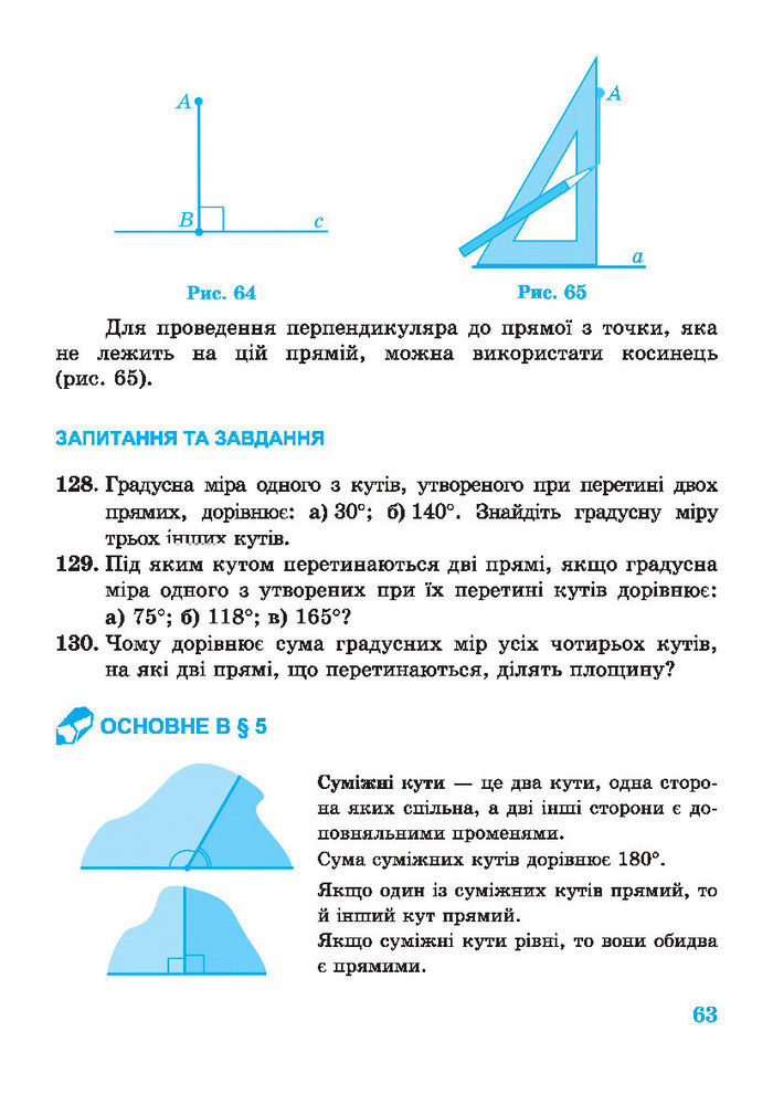 Підручник Геометрія 7 клас Роганін 2014