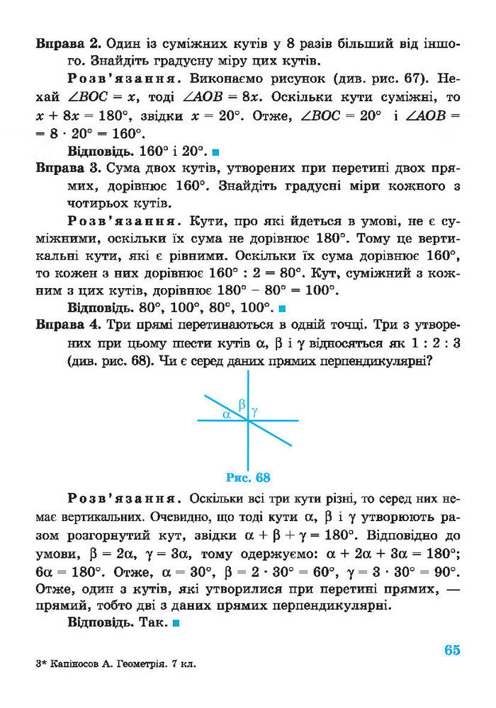 Підручник Геометрія 7 клас Роганін 2014