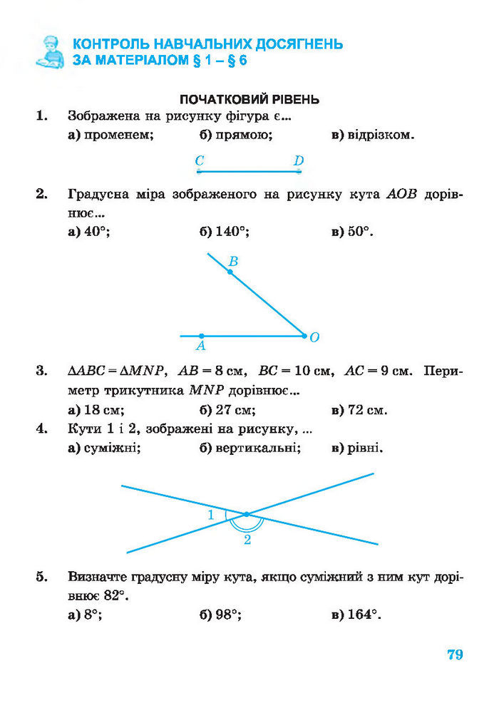 Підручник Геометрія 7 клас Роганін 2014