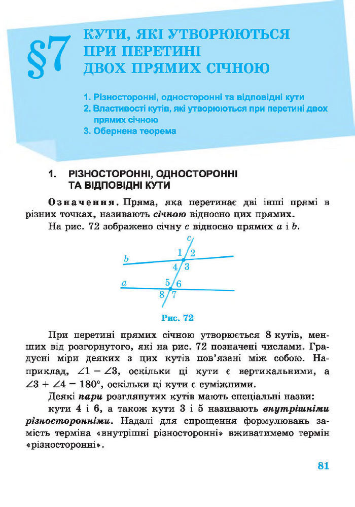 Підручник Геометрія 7 клас Роганін 2014