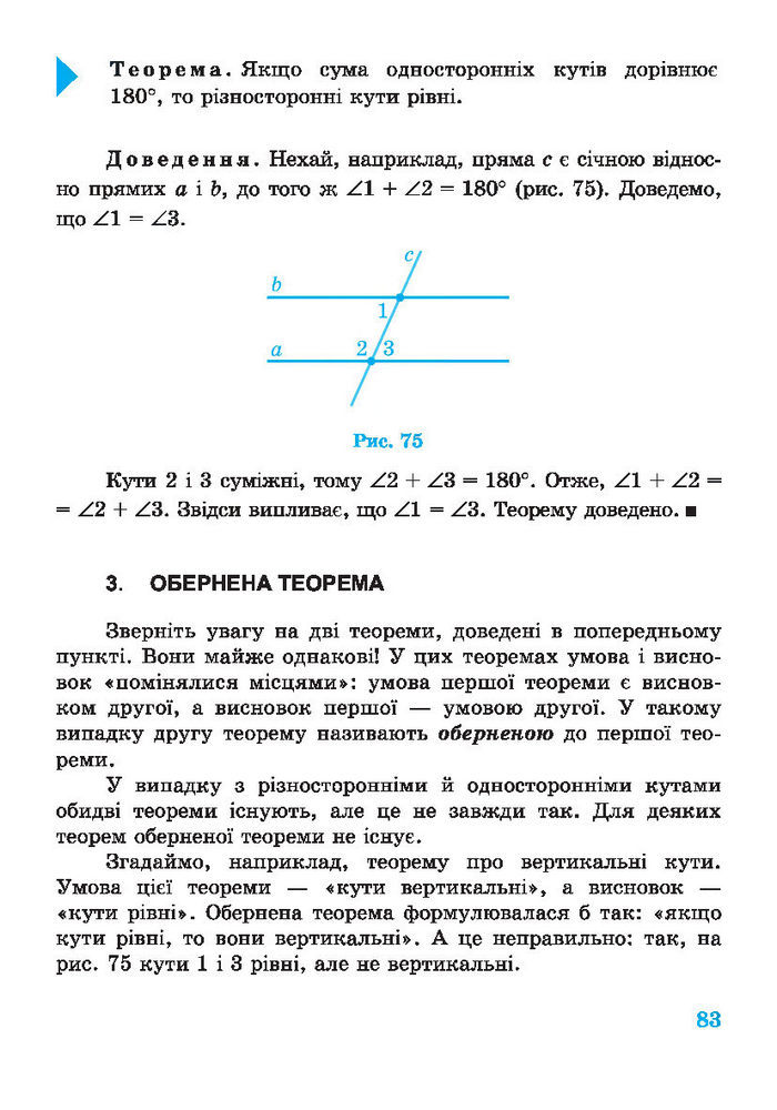 Підручник Геометрія 7 клас Роганін 2014