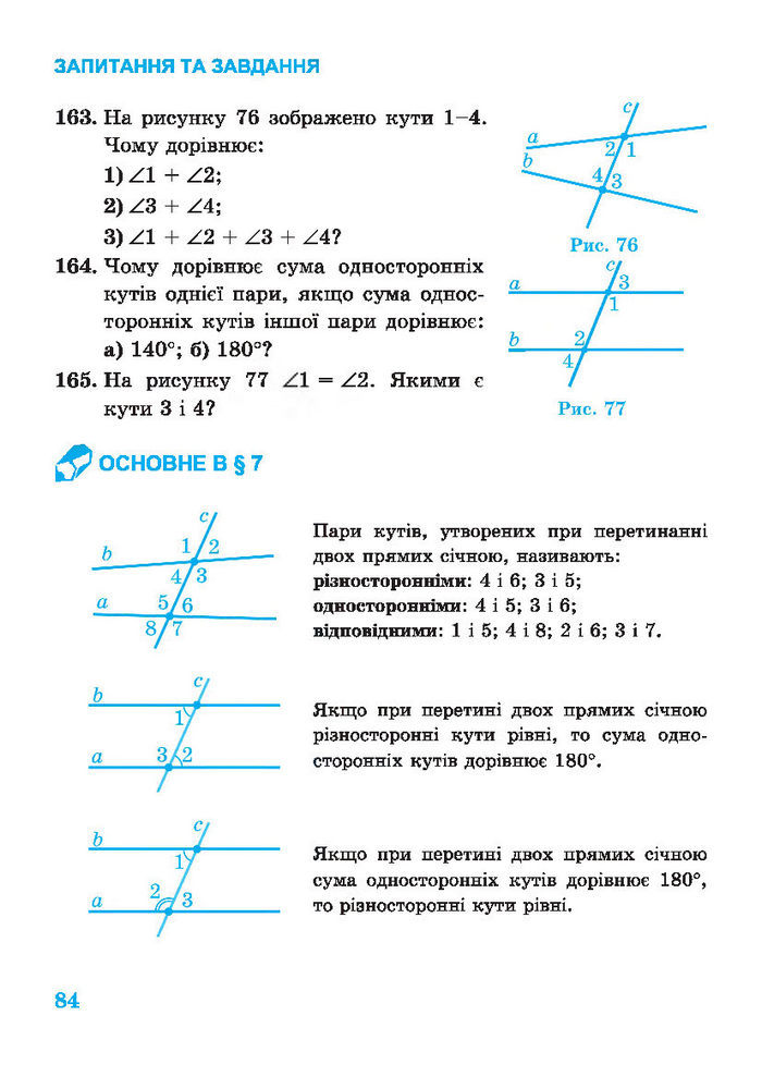 Підручник Геометрія 7 клас Роганін 2014