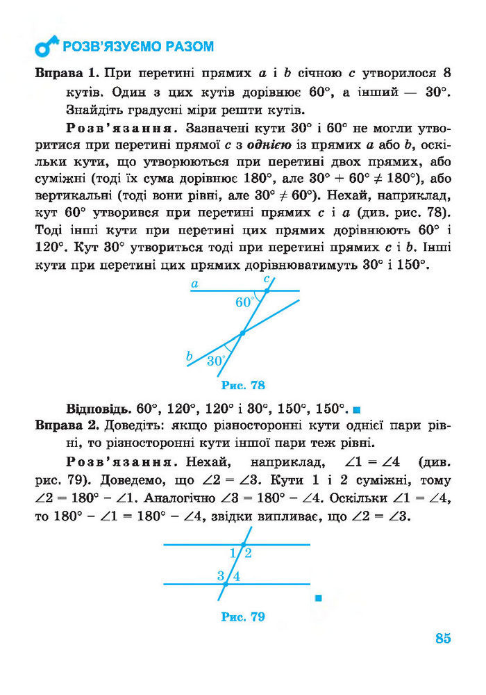 Підручник Геометрія 7 клас Роганін 2014