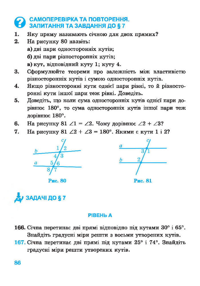 Підручник Геометрія 7 клас Роганін 2014