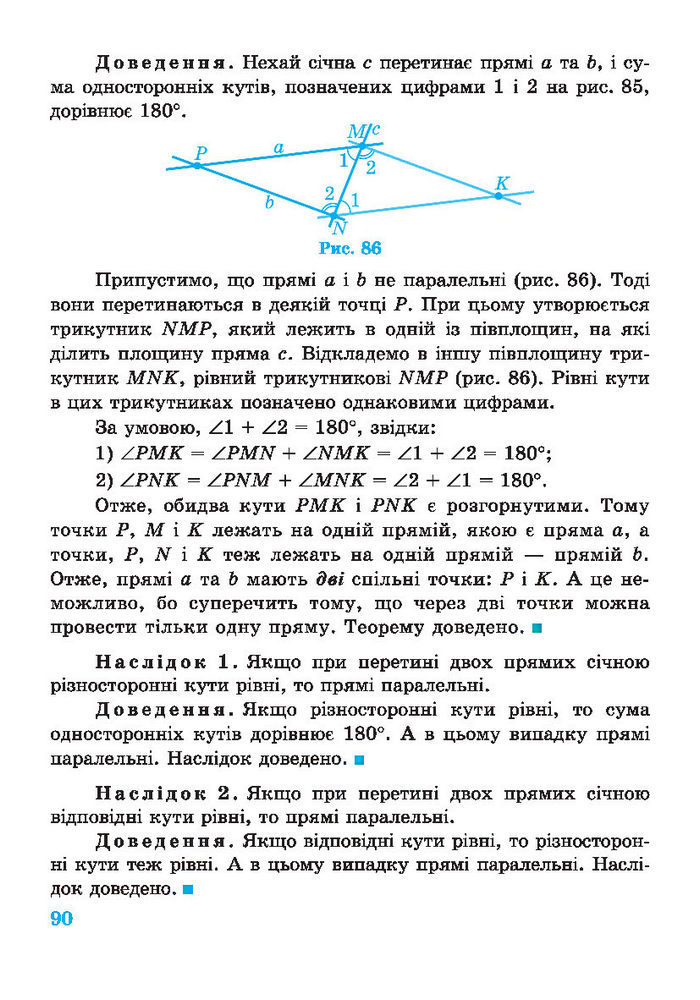 Підручник Геометрія 7 клас Роганін 2014