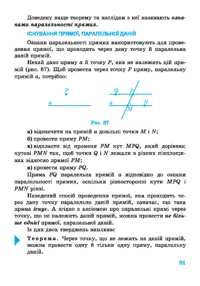 Підручник Геометрія 7 клас Роганін 2014