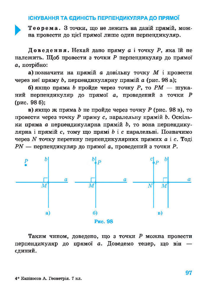 Підручник Геометрія 7 клас Роганін 2014