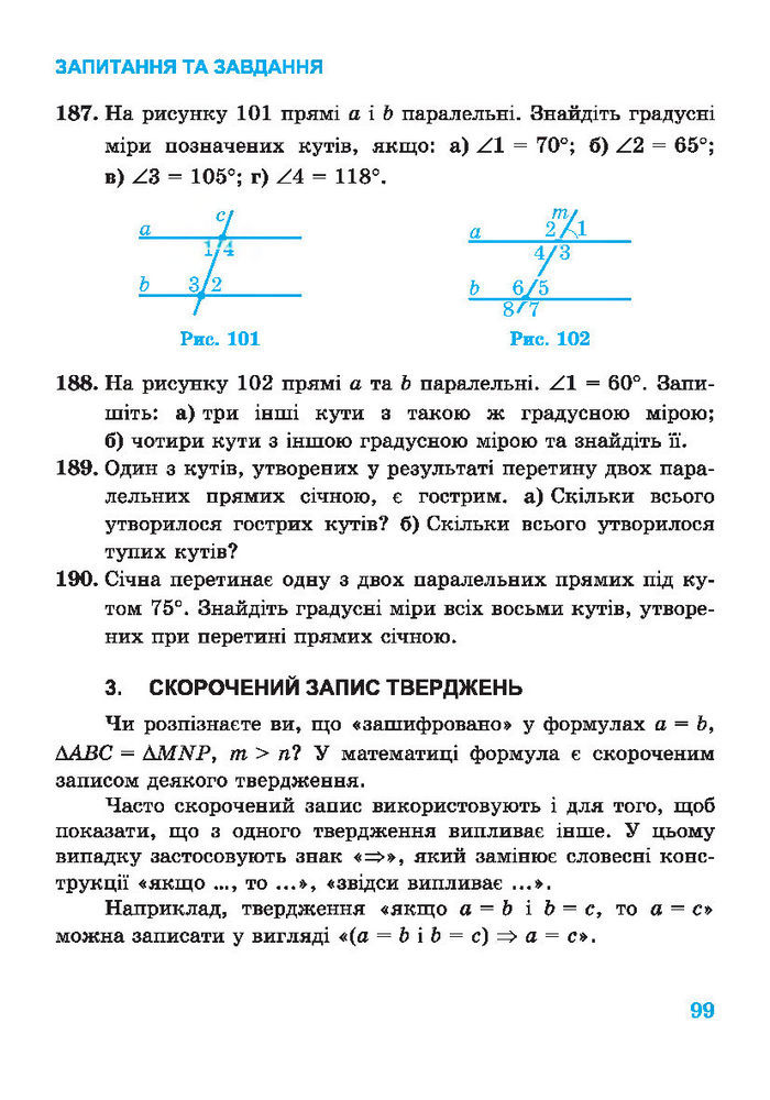 Підручник Геометрія 7 клас Роганін 2014