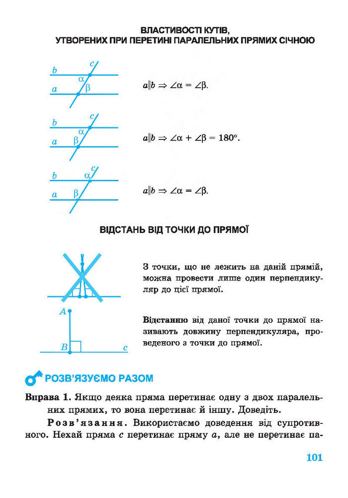 Підручник Геометрія 7 клас Роганін 2014