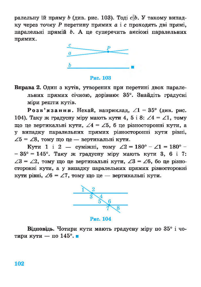 Підручник Геометрія 7 клас Роганін 2014