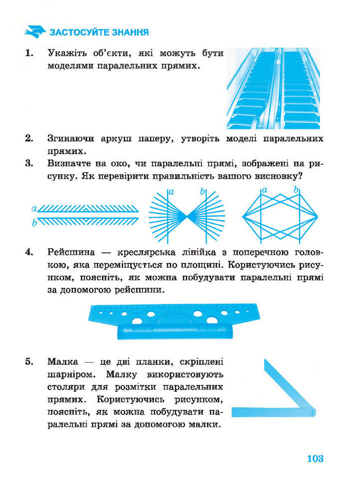 Підручник Геометрія 7 клас Роганін 2014