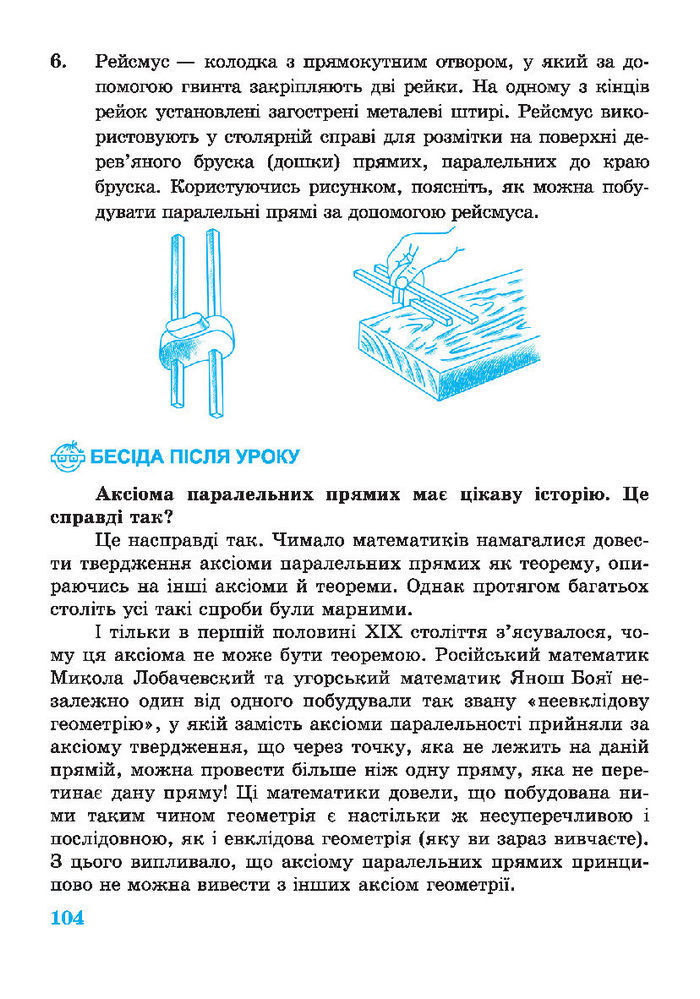 Підручник Геометрія 7 клас Роганін 2014