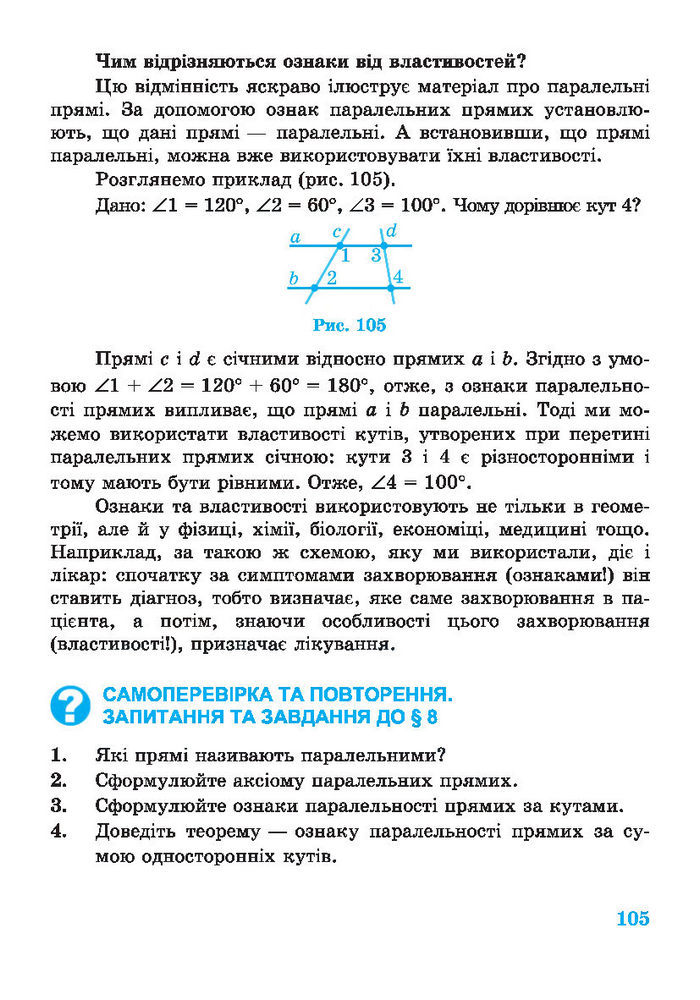 Підручник Геометрія 7 клас Роганін 2014