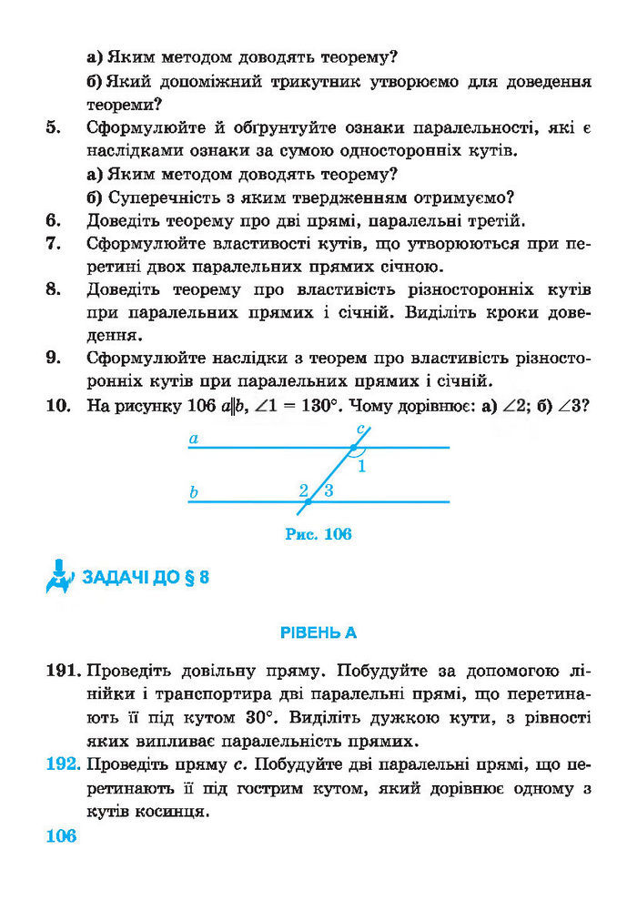 Підручник Геометрія 7 клас Роганін 2014