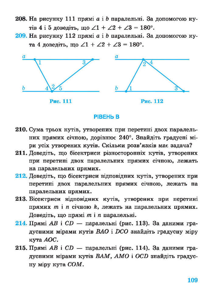 Підручник Геометрія 7 клас Роганін 2014