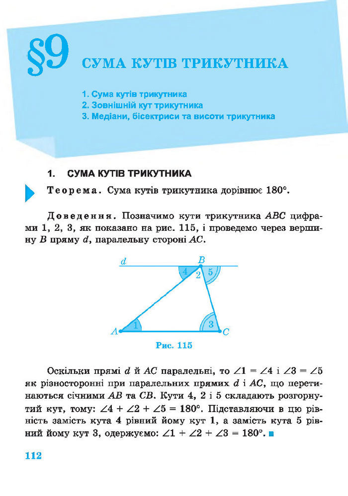 Підручник Геометрія 7 клас Роганін 2014