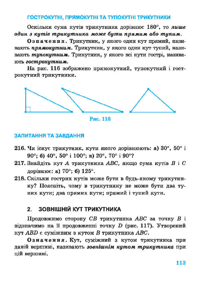 Підручник Геометрія 7 клас Роганін 2014