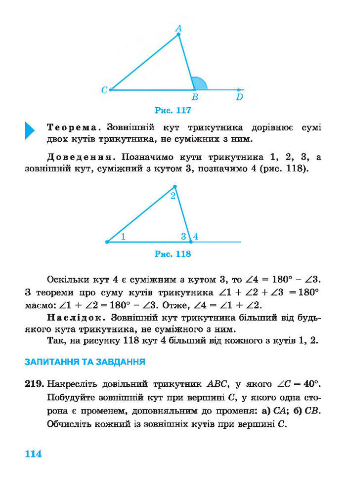 Підручник Геометрія 7 клас Роганін 2014