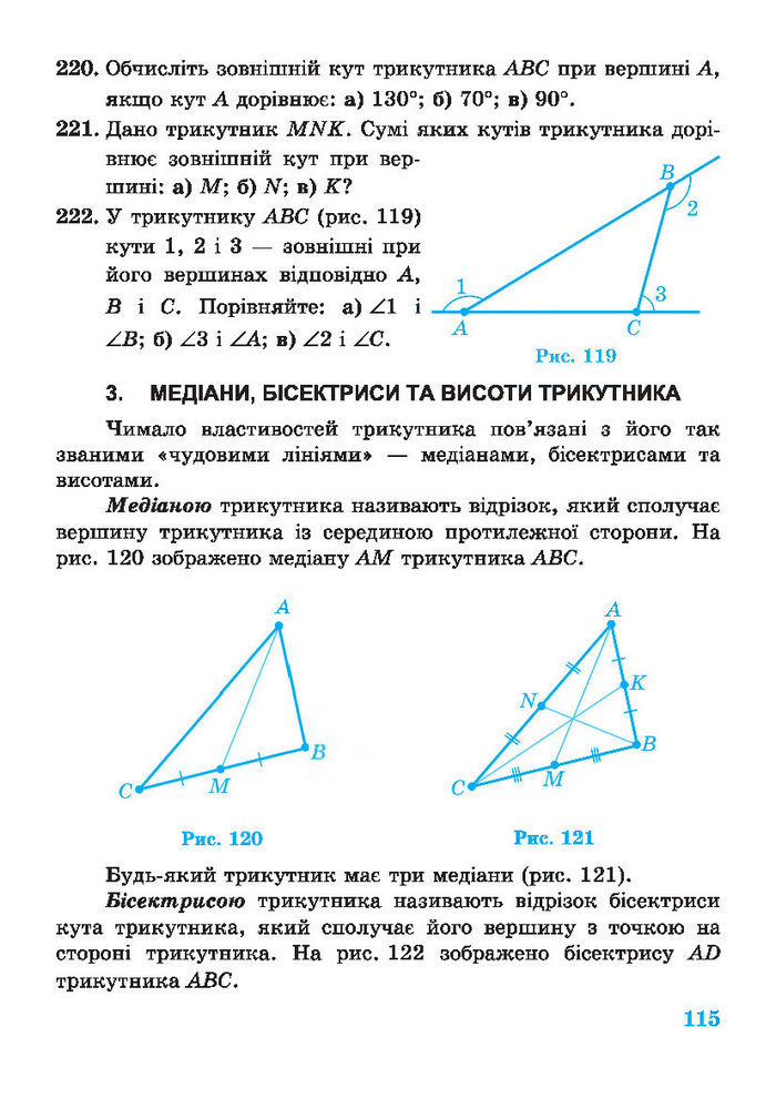 Підручник Геометрія 7 клас Роганін 2014